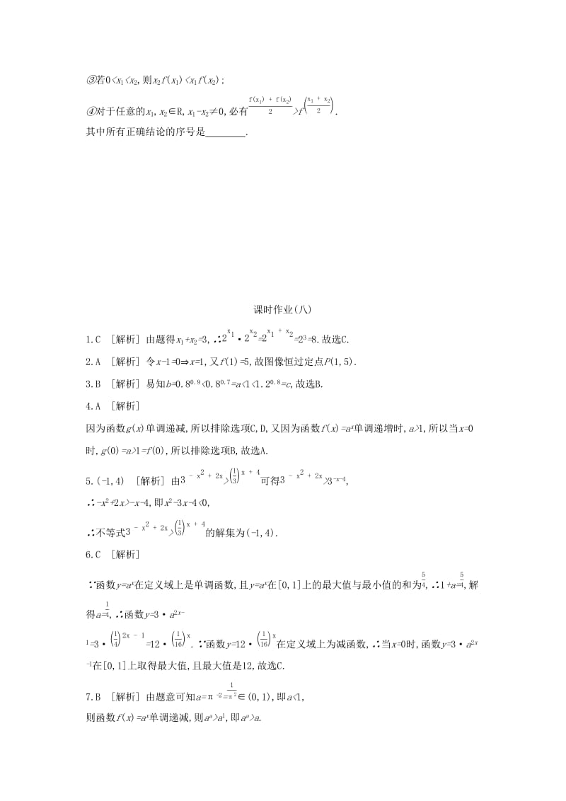 （通用版）2020版高考数学大一轮复习 课时作业8 指数与指数函数 理 新人教A版.docx_第3页