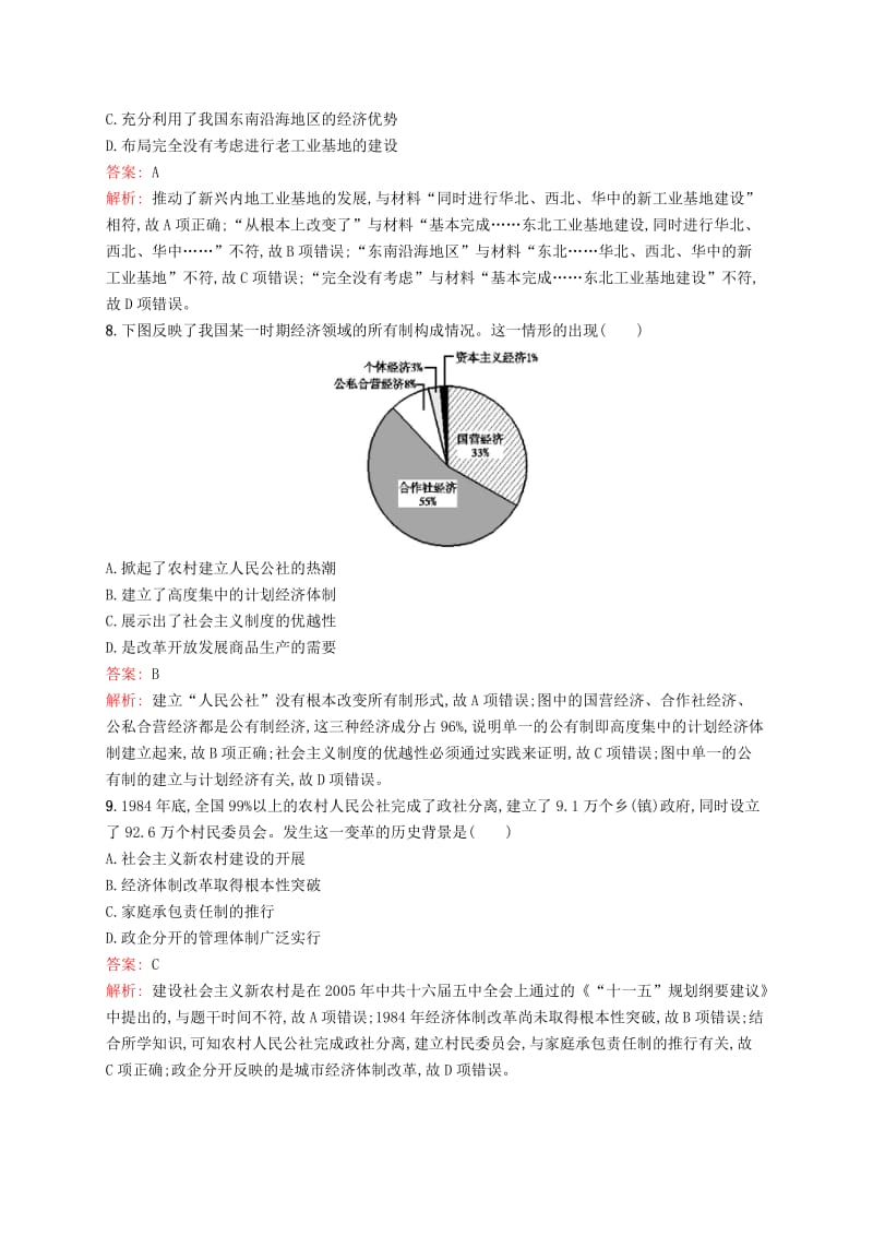 广西2020版高考历史一轮复习 单元质检八 近现代中国的经济发展和社会生活的变迁（含解析）新人教版.doc_第3页