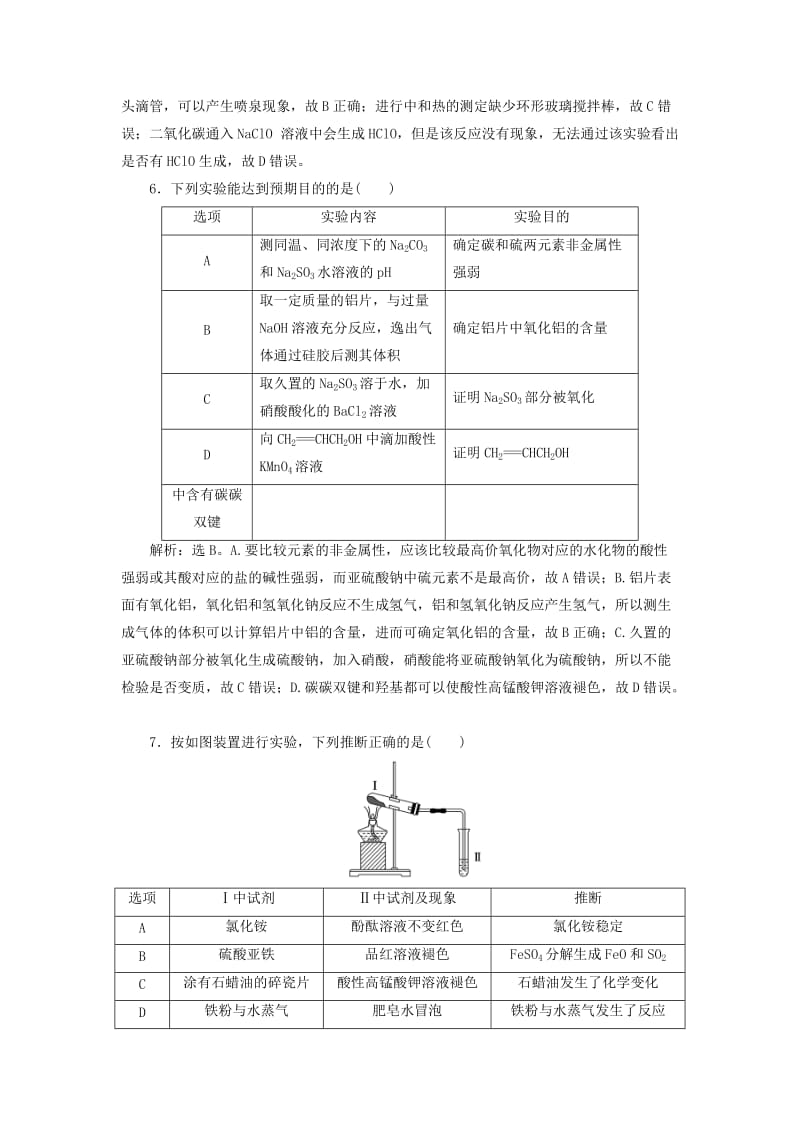 （通用版）2019版高考化学一轮复习 第十章 化学实验章末综合检测（十）新人教版.doc_第3页