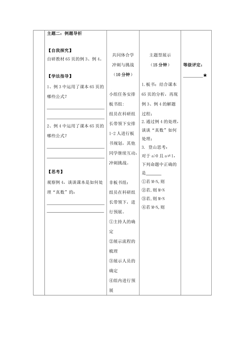 安徽省铜陵市高中数学 第二章《基本初等函数》对数与对数运算2学案新人教A版必修1.doc_第2页