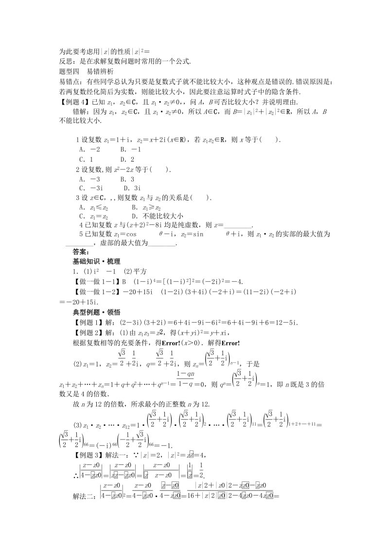 2019高中数学 第3章 数系的扩充与复数 3.2.2 复数的乘法学案 新人教B版选修2-2.doc_第2页