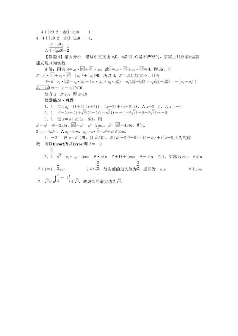 2019高中数学 第3章 数系的扩充与复数 3.2.2 复数的乘法学案 新人教B版选修2-2.doc_第3页