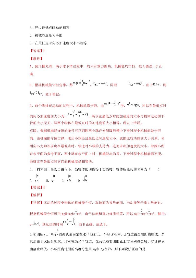 河北省张家口市高三物理 同步练习17 机械能守恒定律及其应用.doc_第3页