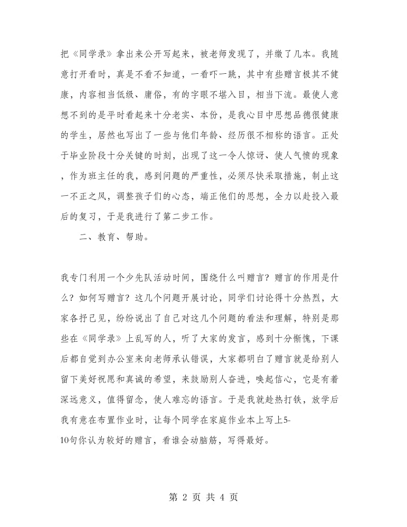 由毕业赠言引起的故事工作总结.doc_第2页