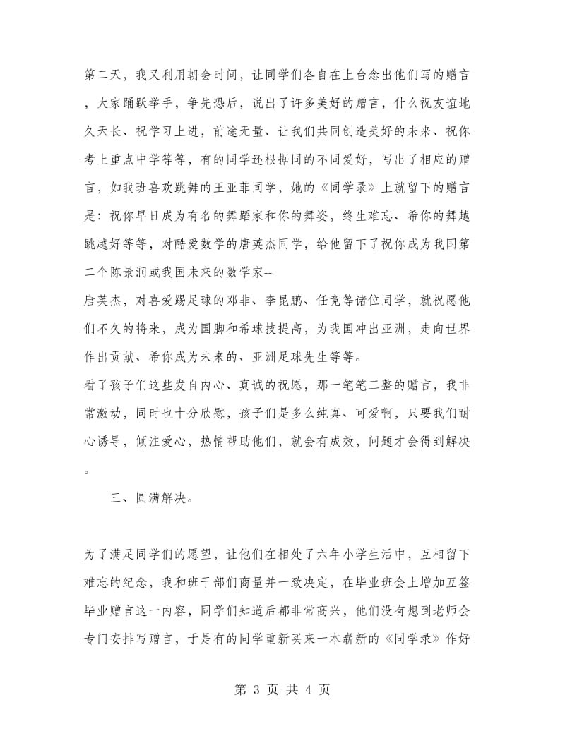 由毕业赠言引起的故事工作总结.doc_第3页