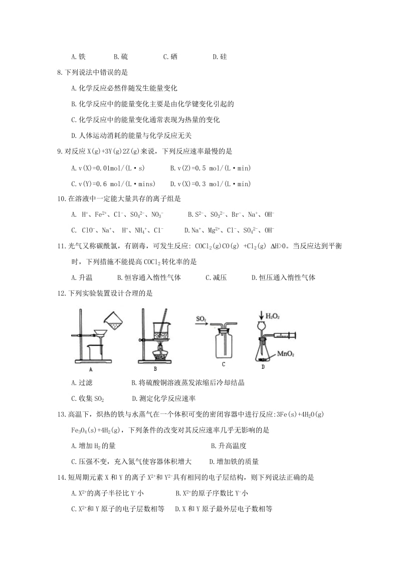 重庆市开州区2017-2018学年高一化学下学期期末考试试题.doc_第2页