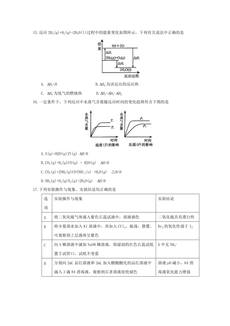 重庆市开州区2017-2018学年高一化学下学期期末考试试题.doc_第3页