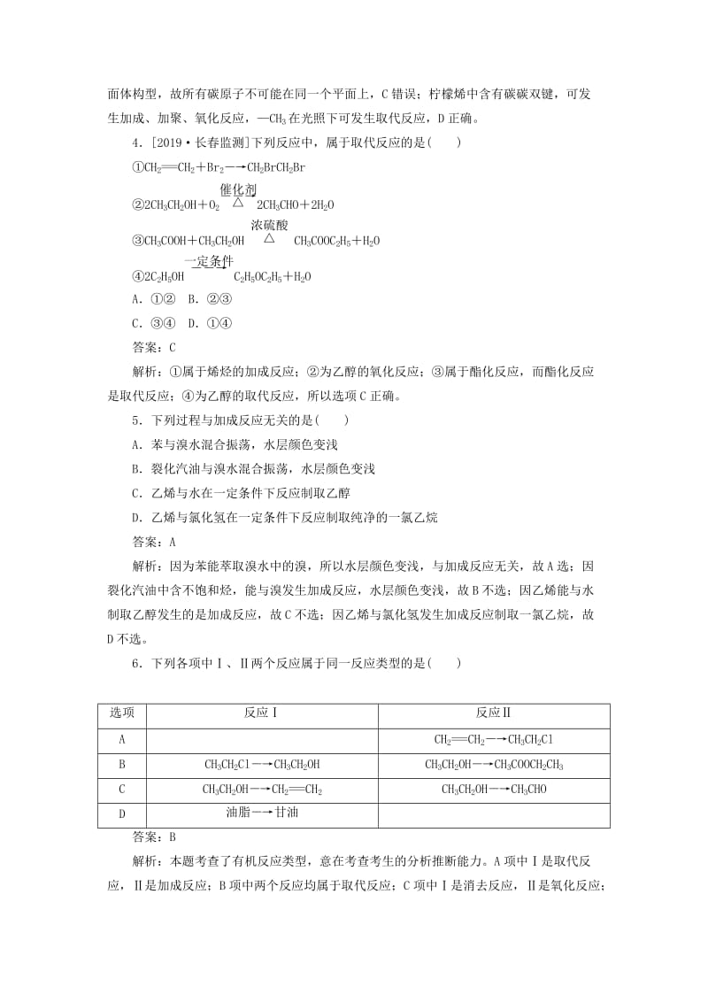 2020版高考化学一轮复习 全程训练计划 课练16 有机物的结构和反应类型（含解析）.doc_第2页