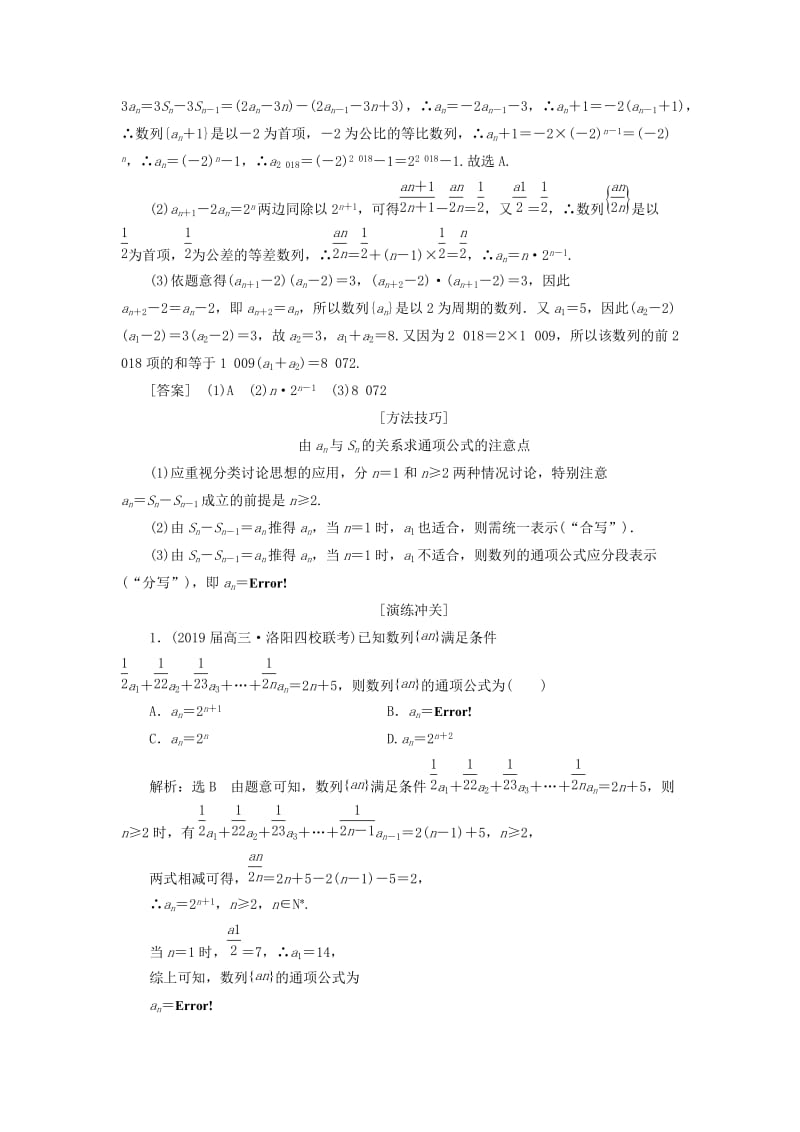 2019高考数学二轮复习 专题二 数列学案 理.doc_第2页