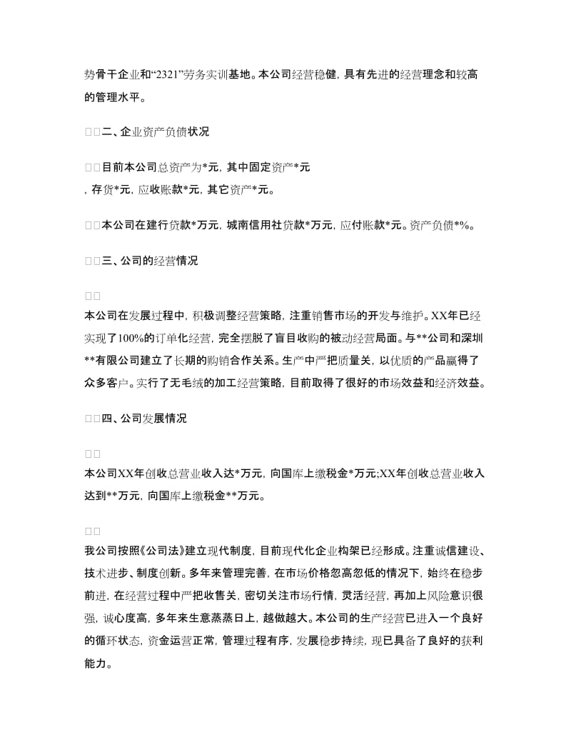 企业银行贷款申请报告.doc_第2页