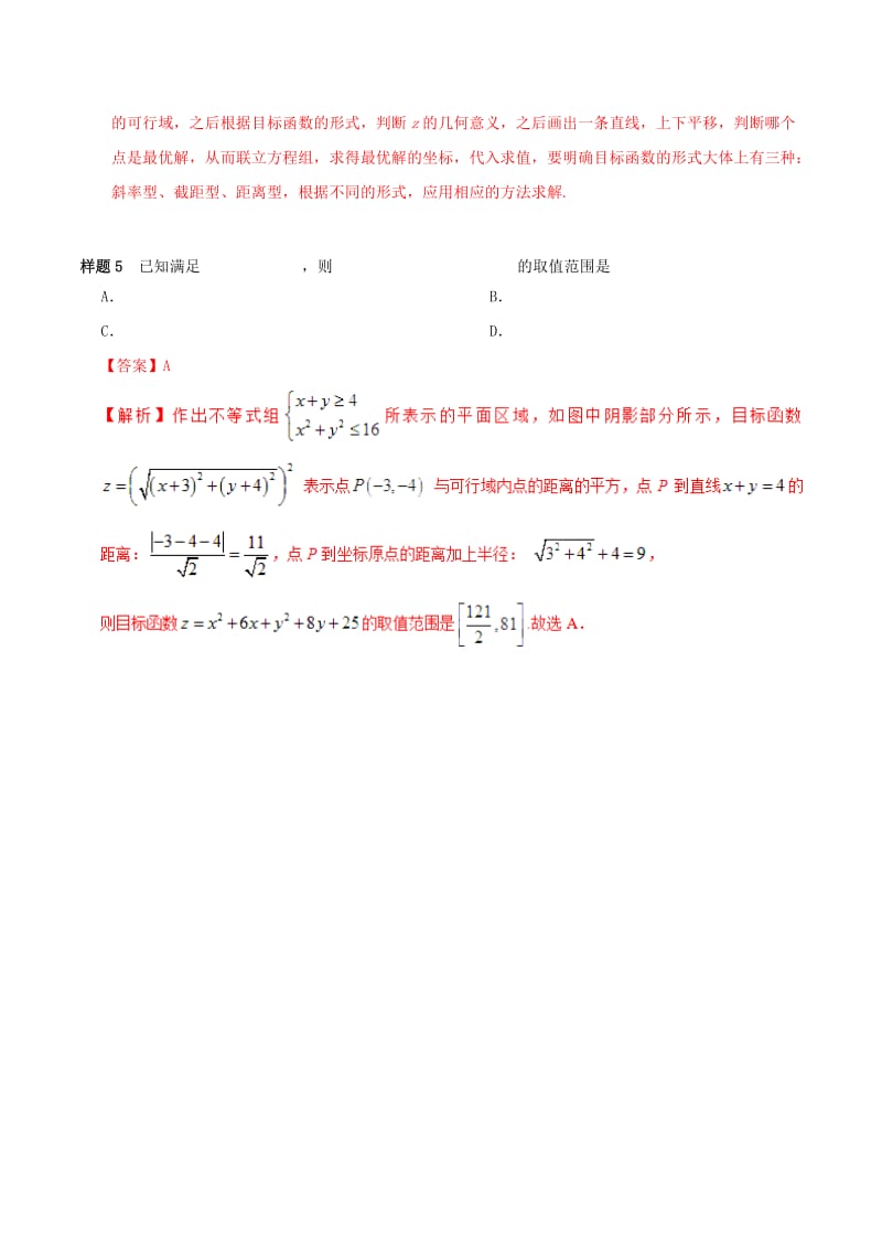 2019年高考数学 考试大纲解读 专题10 不等式、推理与证明（含解析）文.doc_第3页