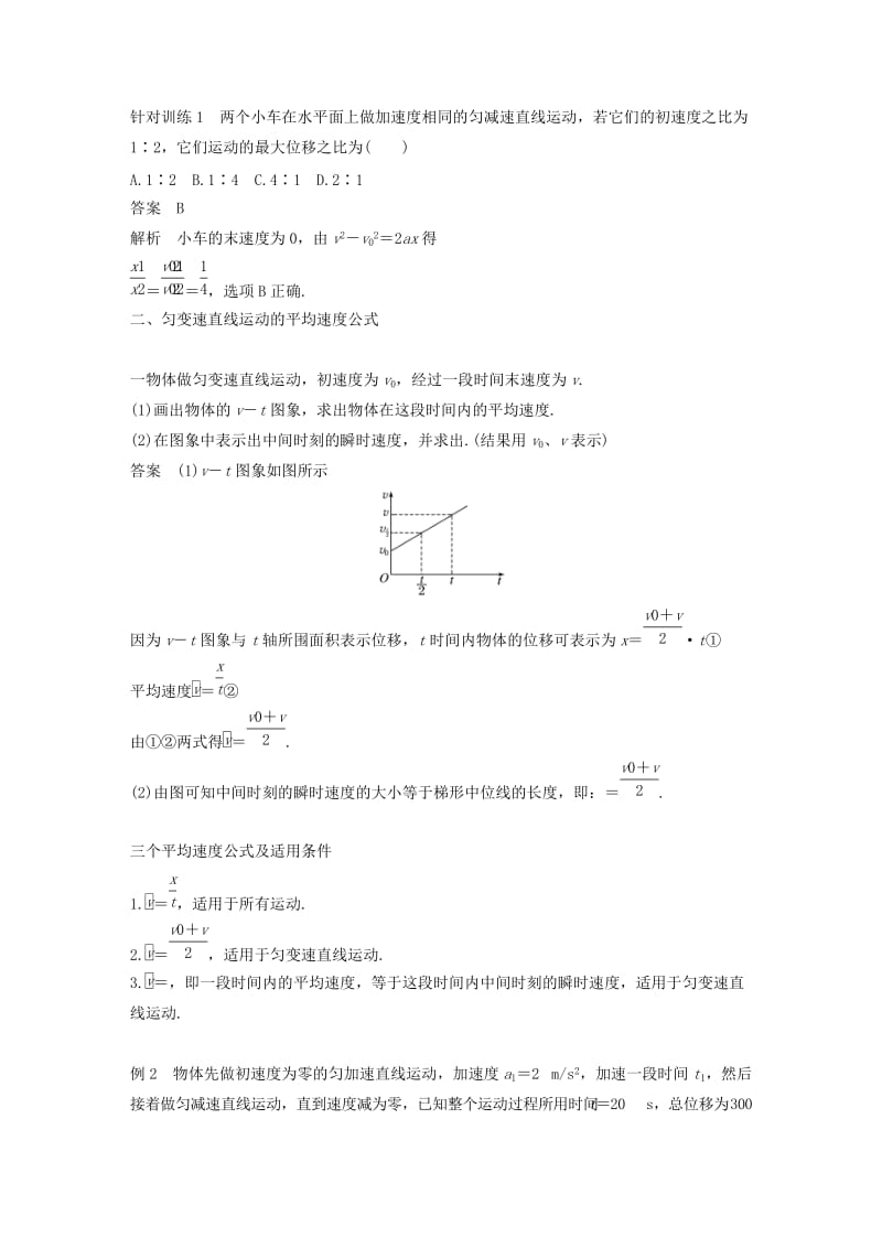 全国通用版2018-2019高中物理第二章匀变速直线运动的研究4匀变速直线运动的速度与位移的关系学案新人教版必修1 .doc_第3页