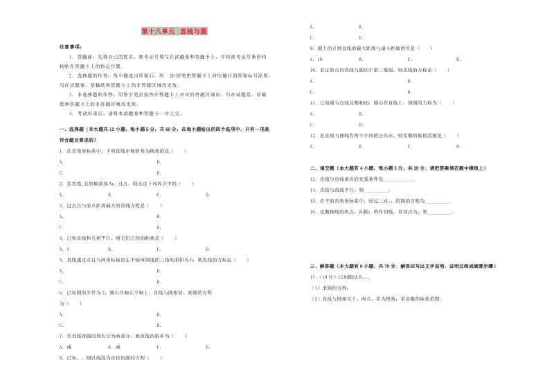 2019年高考数学一轮复习 第十八单元 直线与圆单元A卷 理.doc_第1页