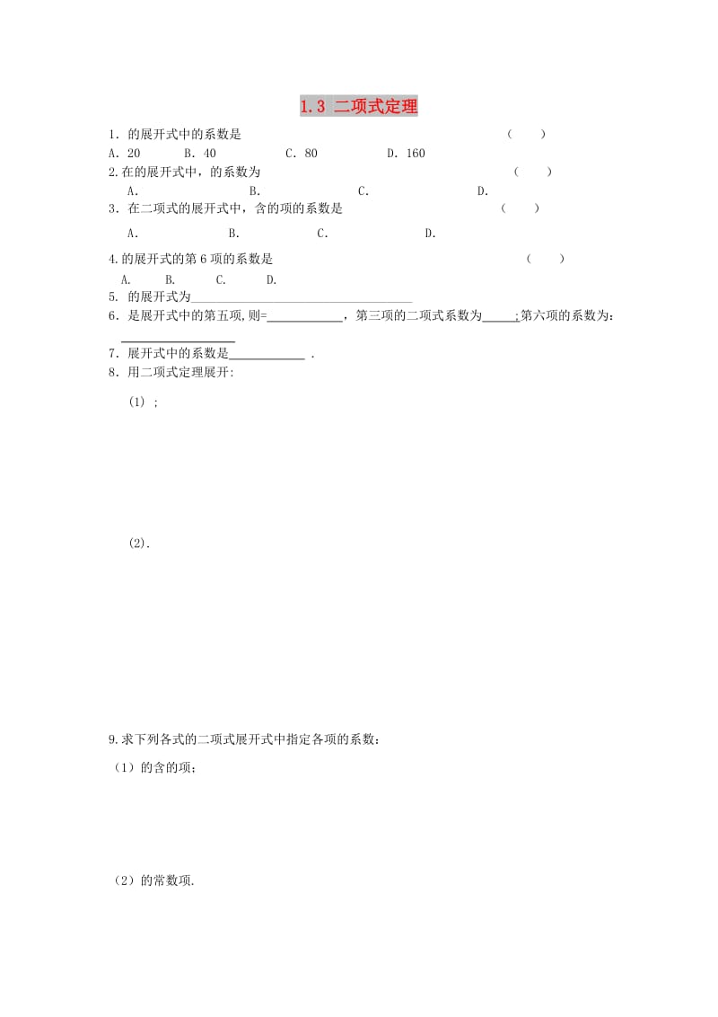 甘肃省武威市高中数学 第一章 计数原理 1.3 二项式定理练习新人教A版选修2-3.doc_第1页