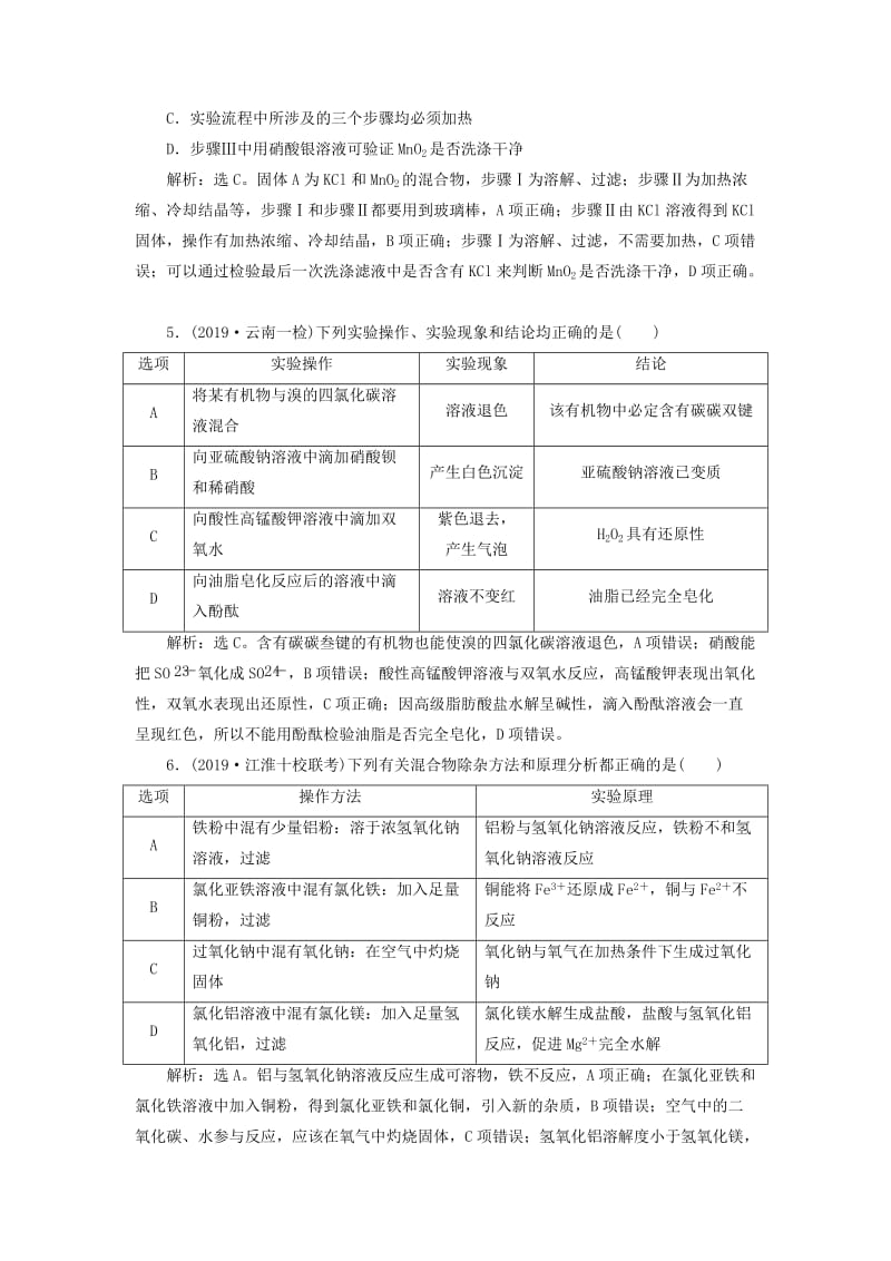 2020版高考化学大一轮复习 第10章 化学实验基础 4 第2节 物质的检验、分离和提纯检测 鲁科版.doc_第2页