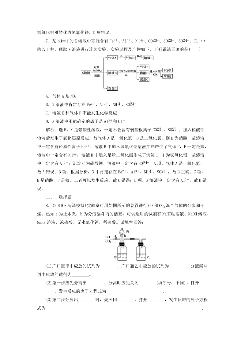 2020版高考化学大一轮复习 第10章 化学实验基础 4 第2节 物质的检验、分离和提纯检测 鲁科版.doc_第3页