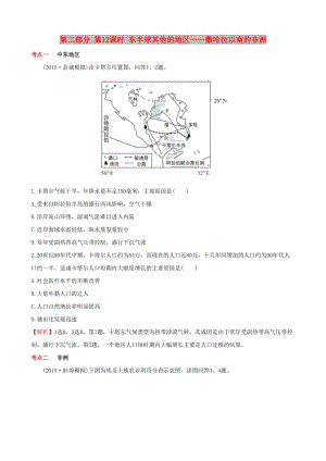 2019高考地理 選考 區(qū)域地理 第二部分 第12課時(shí) 東半球其他的地區(qū)——撒哈拉以南的非洲課時(shí)練習(xí)（二）新人教版.doc