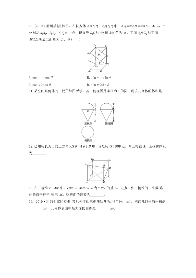 （浙江专用）2020版高考数学一轮复习 专题8 立体几何与空间向量 第61练 立体几何中的易错题练习（含解析）.docx_第3页