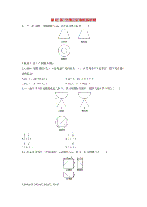 （浙江專用）2020版高考數(shù)學(xué)一輪復(fù)習(xí) 專題8 立體幾何與空間向量 第61練 立體幾何中的易錯(cuò)題練習(xí)（含解析）.docx