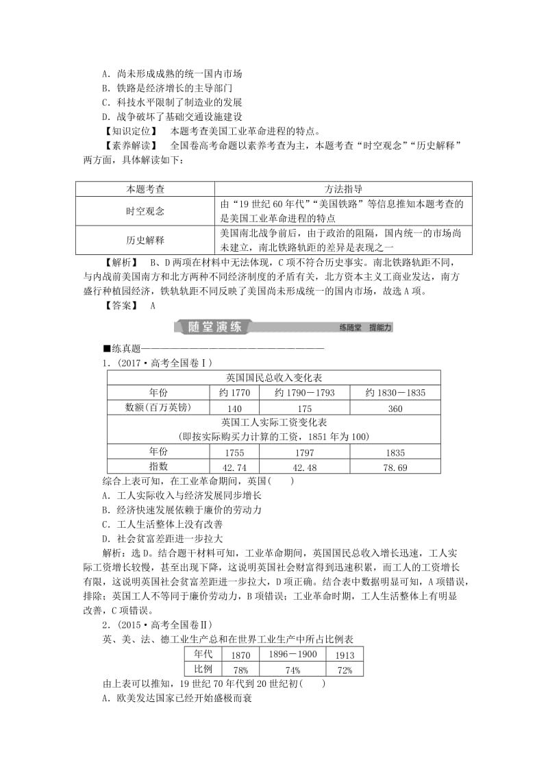 2019版高考历史一轮复习 专题9 走向世界的资本主义市场 第19讲“蒸汽”的力量和走向整体的世界应考能力提升 人民版.doc_第2页