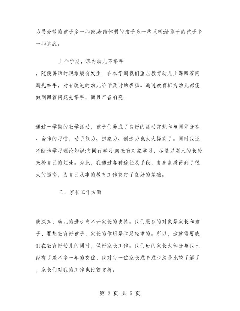 幼儿园中班教师个人总结.doc_第2页