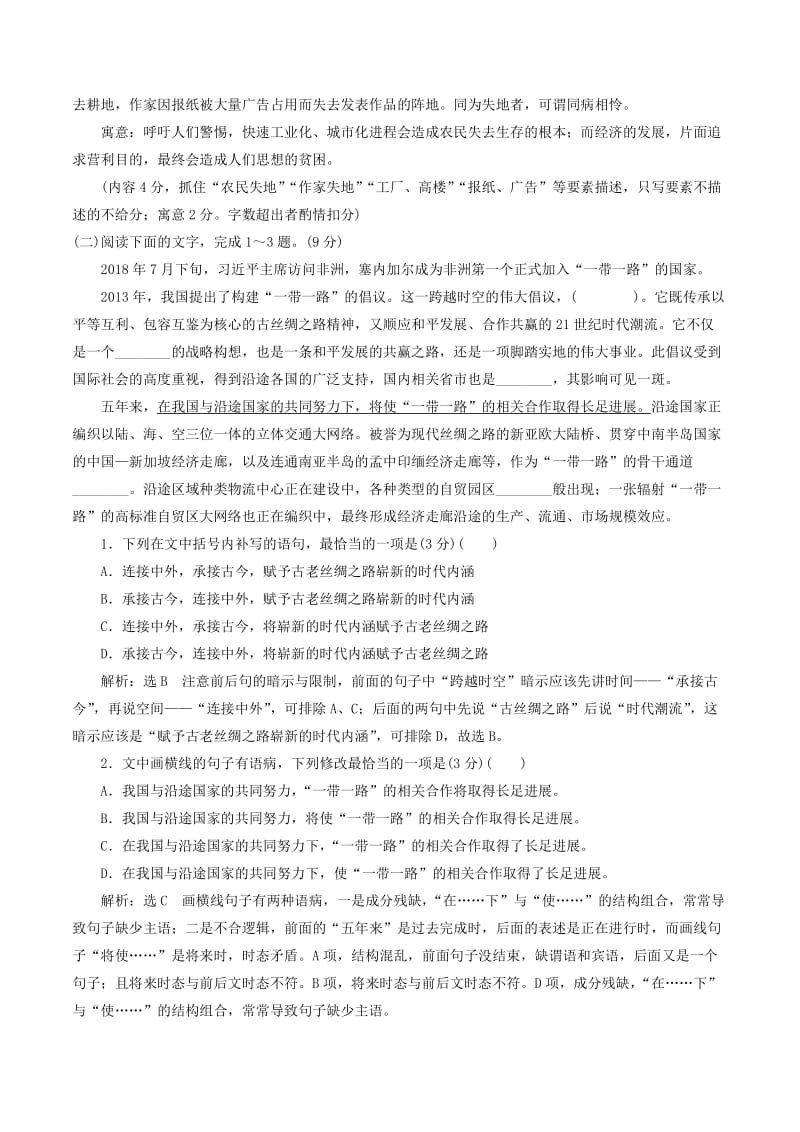 全国卷用2019届高三语文二轮复习成语蹭辨析专项突破作业(76).doc_第3页