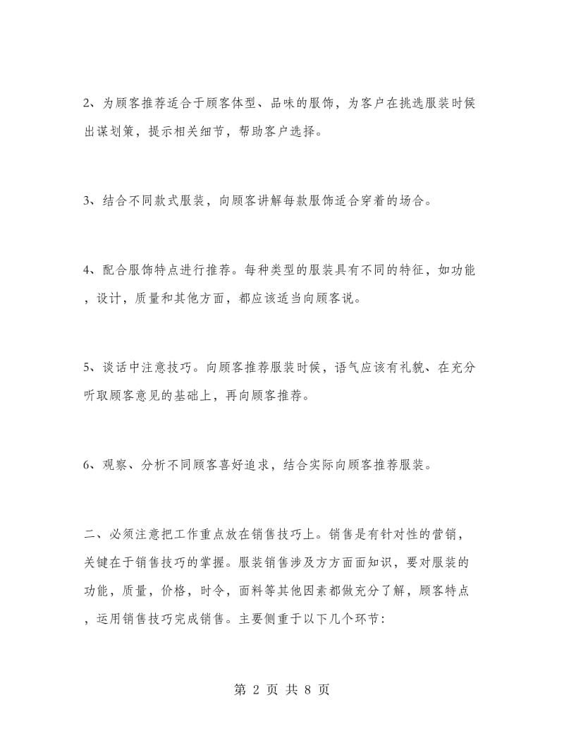 服装销售导购年终工作总结.doc_第2页