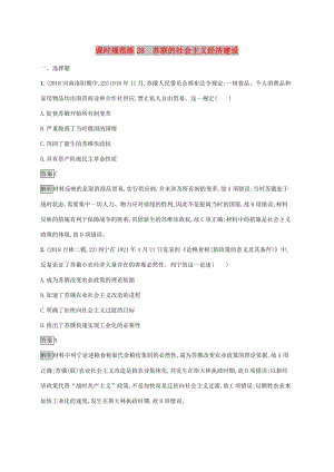 山東省2020版高考歷史一輪復習 課時規(guī)范練28 蘇聯(lián)的社會主義經濟建設 新人教版.docx