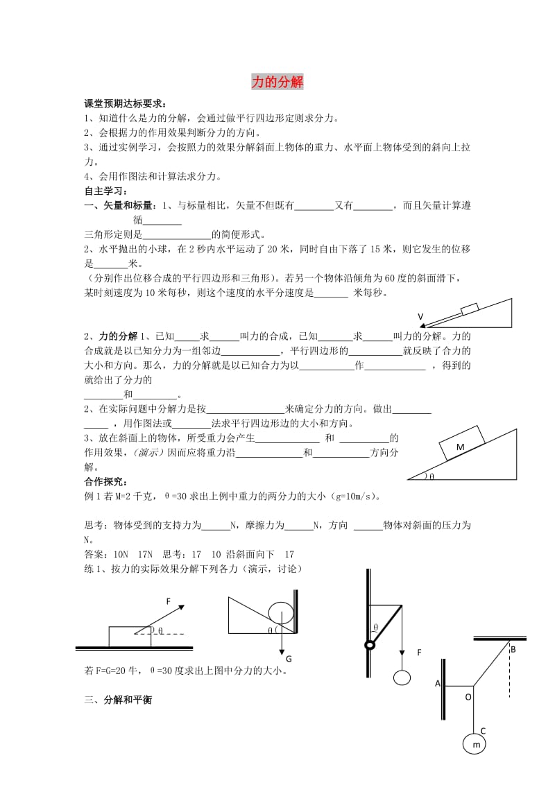 高中物理 第三章 相互作用 专题3.5 力的分解学案新人教版必修1.doc_第1页