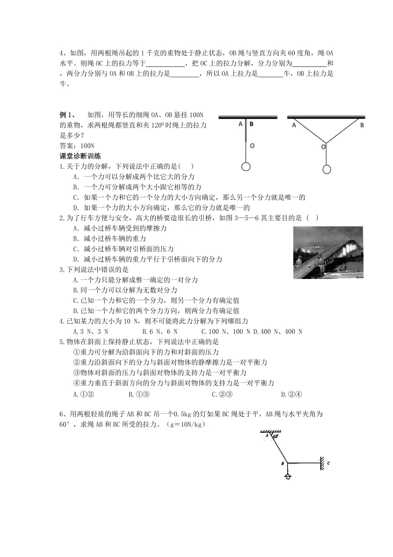 高中物理 第三章 相互作用 专题3.5 力的分解学案新人教版必修1.doc_第2页