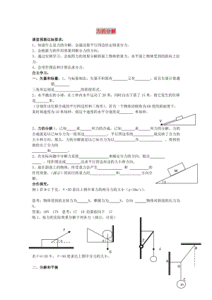 高中物理 第三章 相互作用 專題3.5 力的分解學(xué)案新人教版必修1.doc