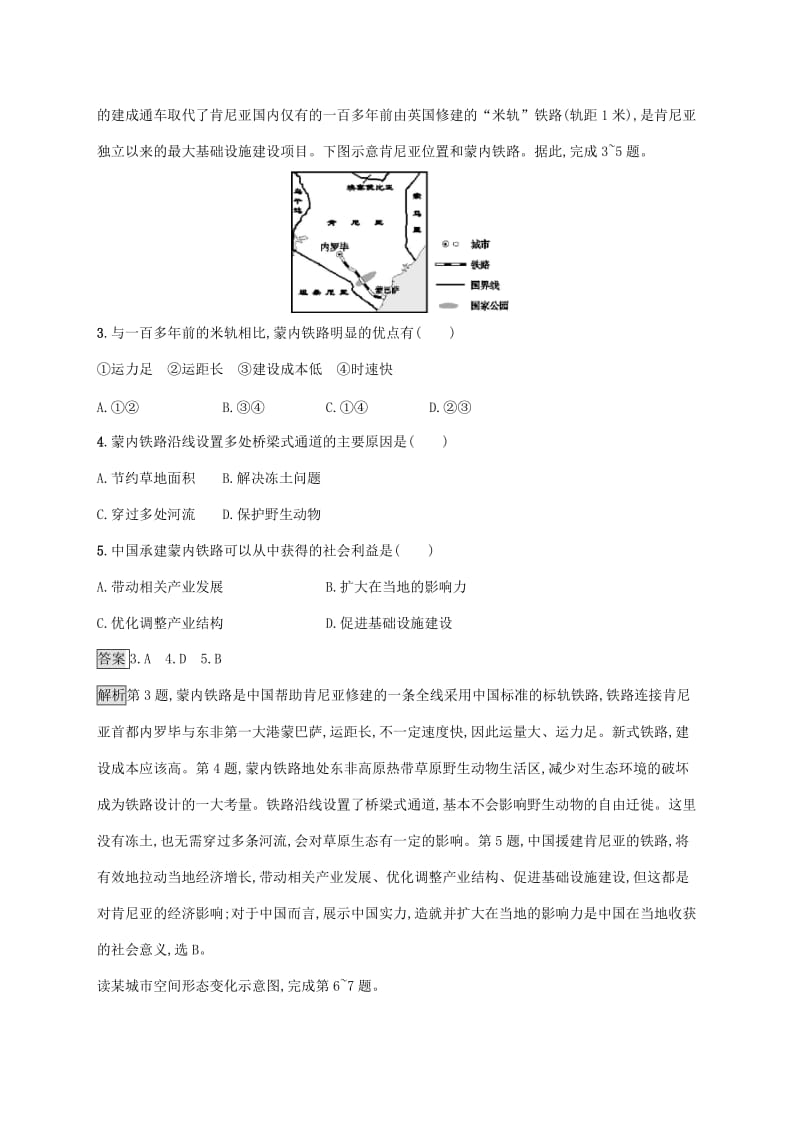 2020版高考地理大一轮复习 第八章 区域产业活动 课时规范练31 交通运输布局及其影响(二) 湘教版.doc_第2页