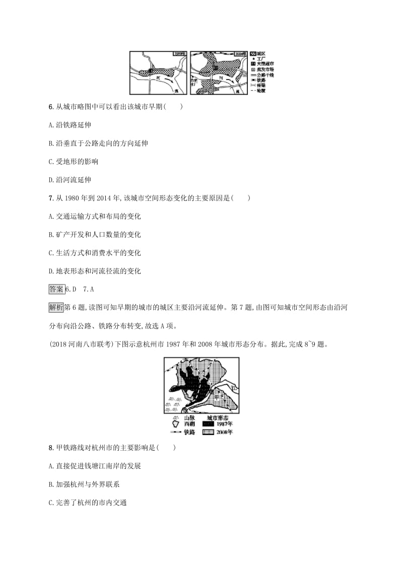 2020版高考地理大一轮复习 第八章 区域产业活动 课时规范练31 交通运输布局及其影响(二) 湘教版.doc_第3页