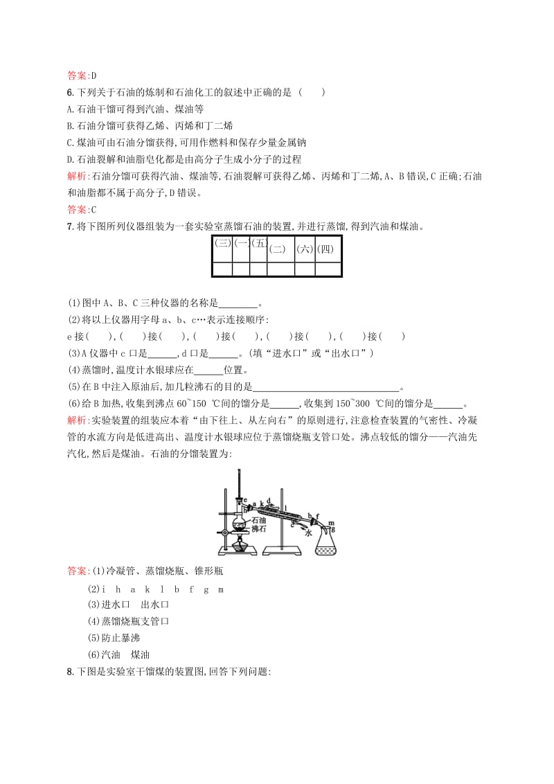 2019高中化学 第二单元 化学与资源开发利用 2.3 石油、煤和天然气的综合利用课时演练 新人教版选修2.docx_第2页