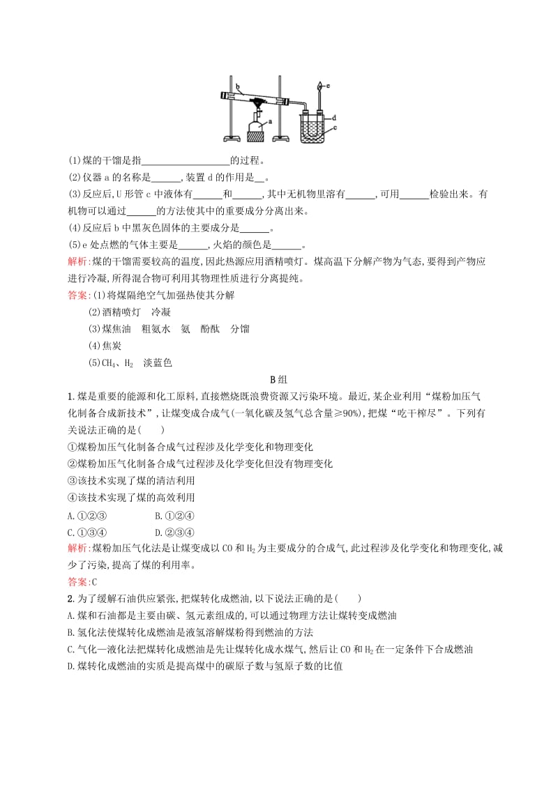 2019高中化学 第二单元 化学与资源开发利用 2.3 石油、煤和天然气的综合利用课时演练 新人教版选修2.docx_第3页