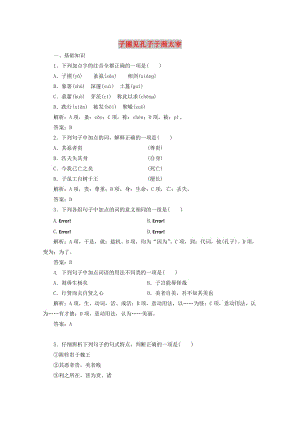 2019版高中語文 第七單元 應(yīng)用體驗(yàn)之旅 第二節(jié) 子圉見孔子于商太宰練習(xí) 新人教版選修《先秦諸子選讀》.doc