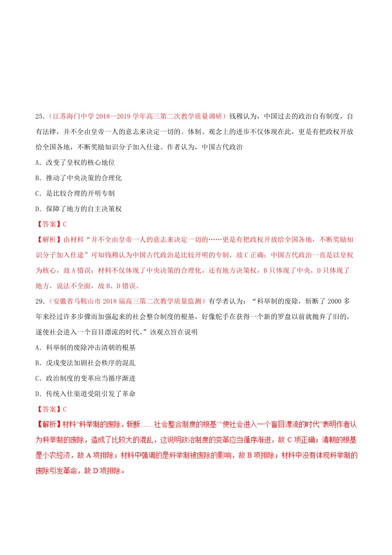 2019年高考历史 冲刺题型专练 专题3.4 全国各省市名校联考信息卷（四）.doc_第2页