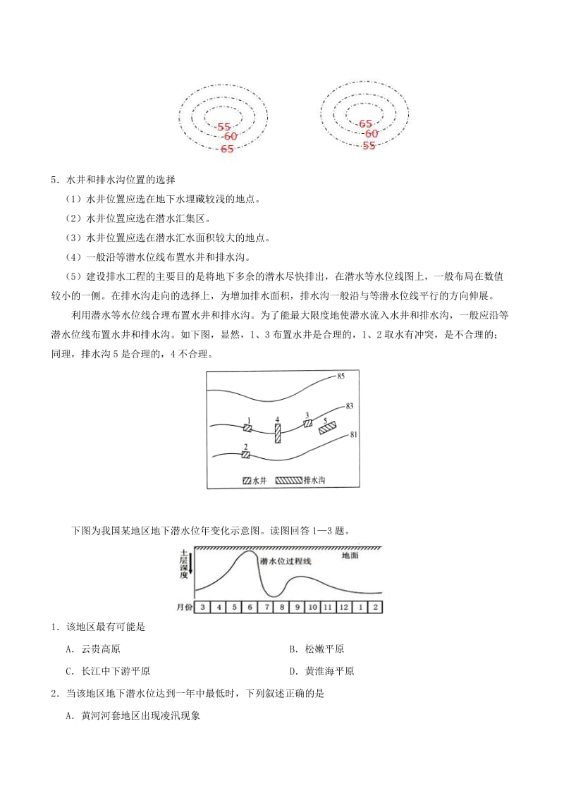 2019年高考地理《自然地理十大基础图击破》专题07 等潜水位线图练习.doc_第3页