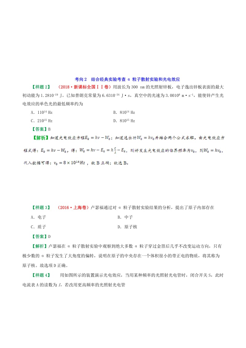 2019年高考物理 考试大纲解读 专题04 原子与原子核（含解析）.doc_第2页