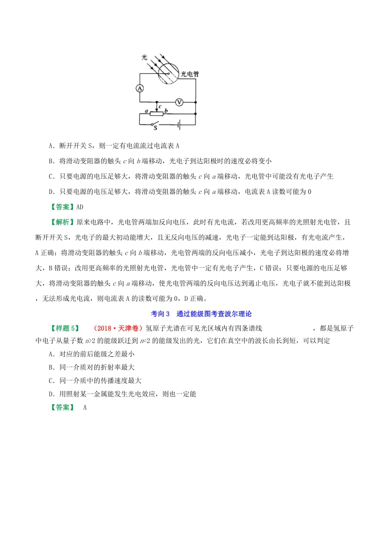 2019年高考物理 考试大纲解读 专题04 原子与原子核（含解析）.doc_第3页