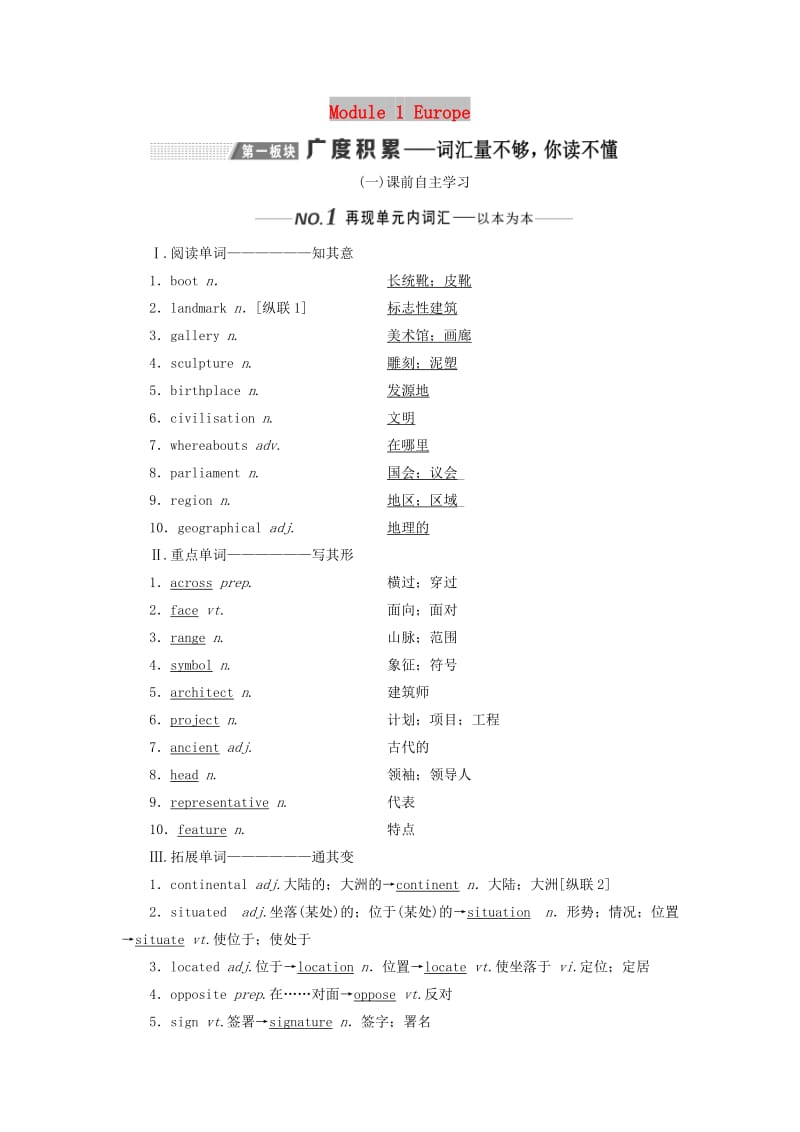 新课改2020版高考英语一轮复习Module1Europe学案含解析外研版必修3 .doc_第1页