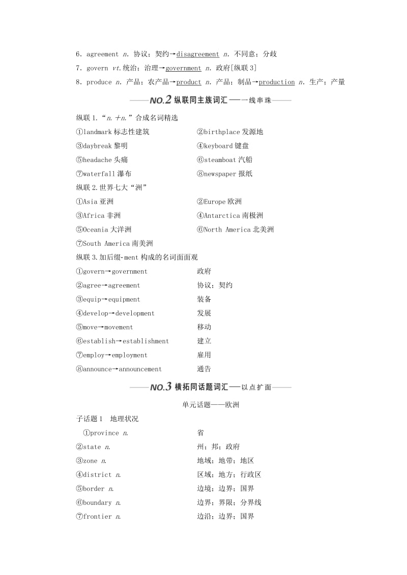 新课改2020版高考英语一轮复习Module1Europe学案含解析外研版必修3 .doc_第2页