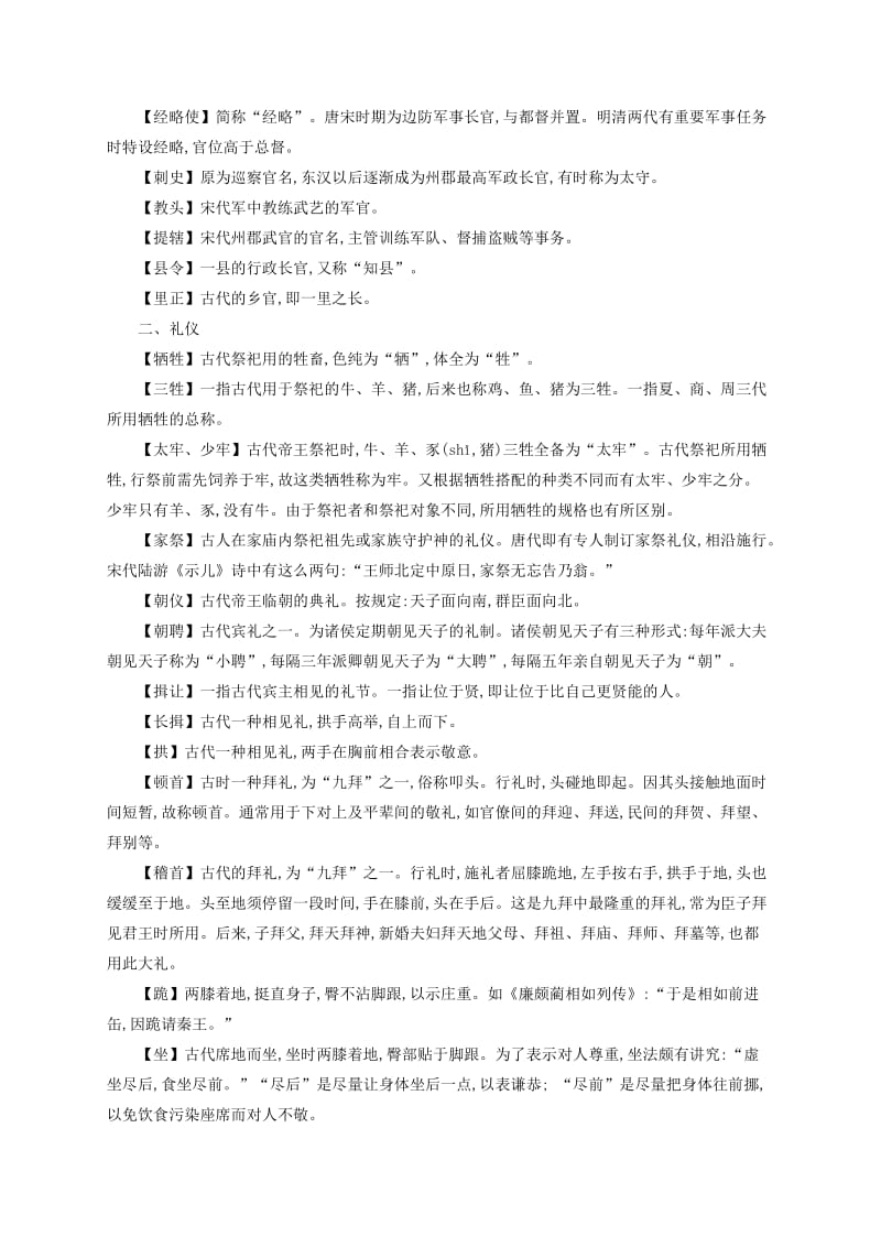 全国版2020版高考语文一轮复习知识清单常见古代文化知识集萃.doc_第2页