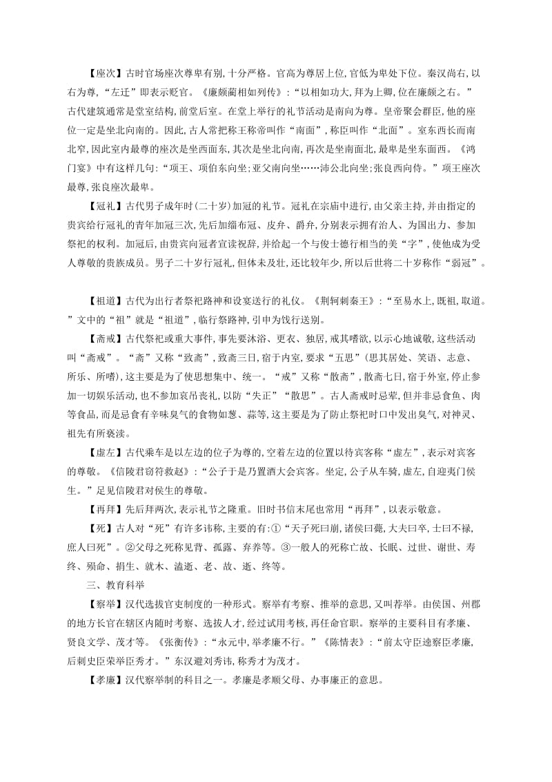 全国版2020版高考语文一轮复习知识清单常见古代文化知识集萃.doc_第3页