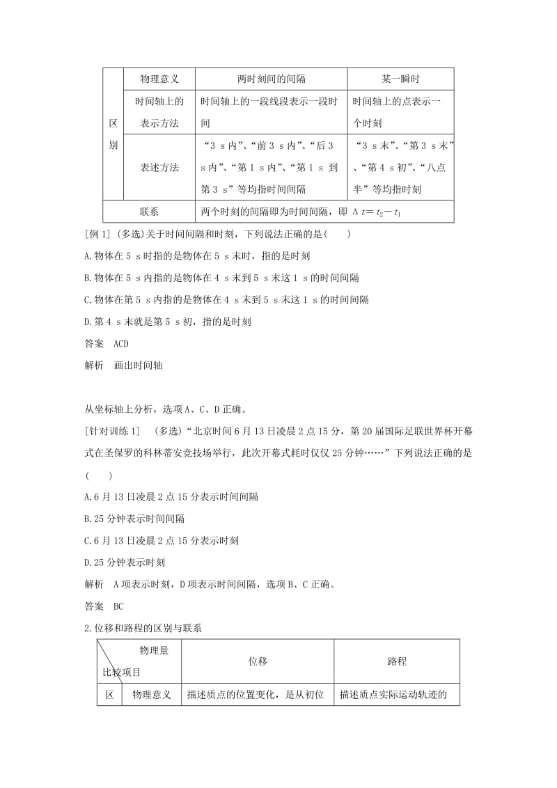 高中物理 运动的描述2 时间、位移精讲精练.doc_第3页