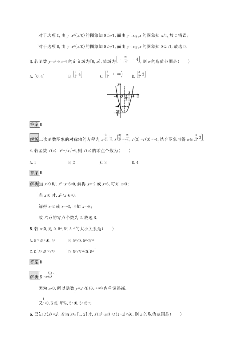 广西2020版高考数学一轮复习 考点规范练10 幂函数与二次函数 文.docx_第2页