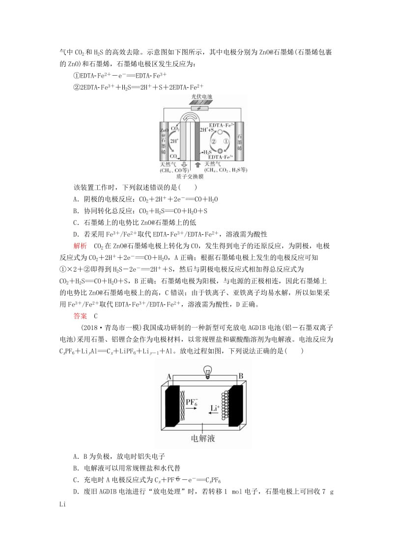 2020年高考化学一轮总复习 第九章 高考热点课7学案（含解析）.doc_第2页