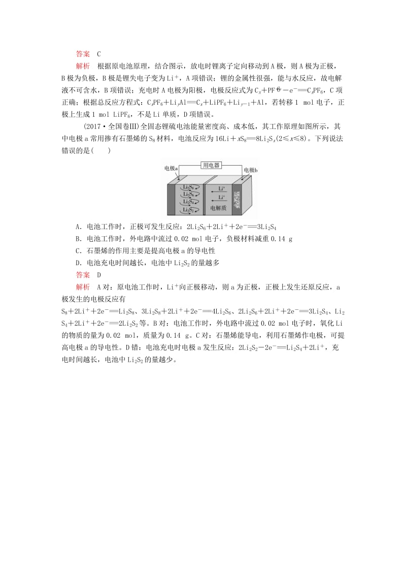 2020年高考化学一轮总复习 第九章 高考热点课7学案（含解析）.doc_第3页