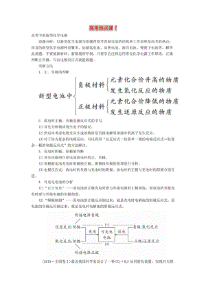 2020年高考化學一輪總復習 第九章 高考熱點課7學案（含解析）.doc