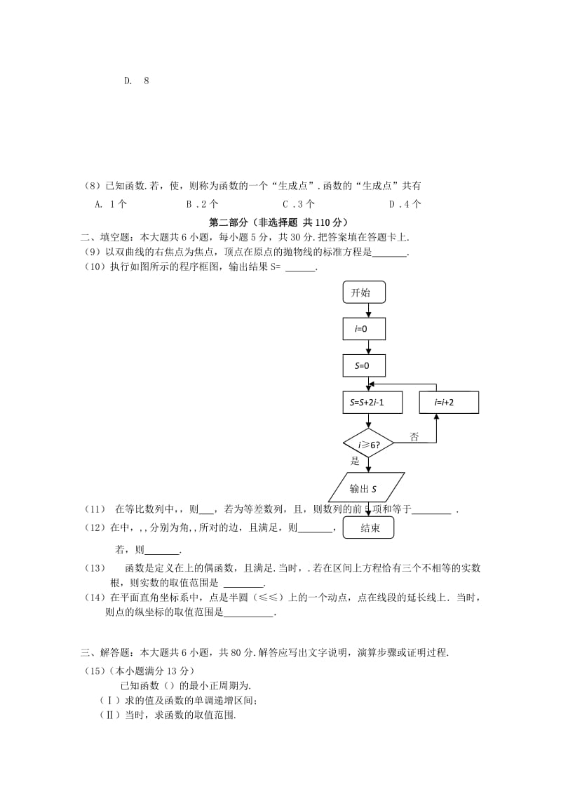 广东省深圳市普通高中2018届高考数学三轮复习冲刺模拟试题(3).doc_第2页